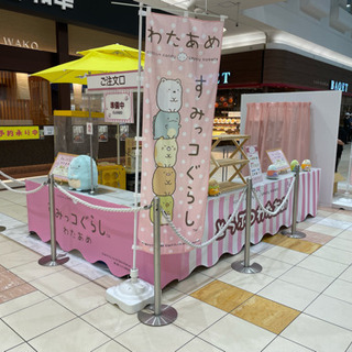 すみっコぐらし、リラックマなどわたあめ販売スタッフ募集の画像