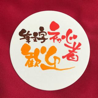 筆文字で季節の言葉を書こう♡