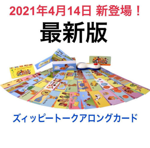 Zippy and Me トークアロングカード　ZAMTAC ジッピーアンドミー DWE】ジッピーアンドミーのトークアロングカード(TAC)の効果