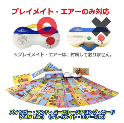 最新版　ズィッピーアンドミーのトークアロングカード　ディズニー英語システム　DWE ジッピーアンドミー　ズィッピー&ミー　ZAM