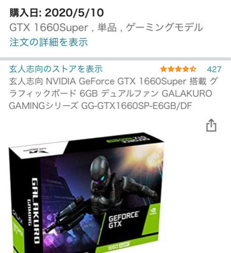 「7月末まで」玄人志向GTX1660s グラフィックボード