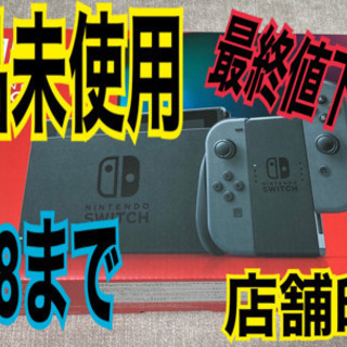 【ありがとうございました】7/13最終値下げ！！【新品未使用】SWITCH 本体グレー