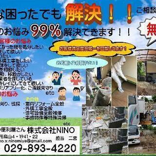 土浦に何でも屋さんあります‼️