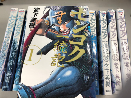 センゴク一統記1-13  15巻