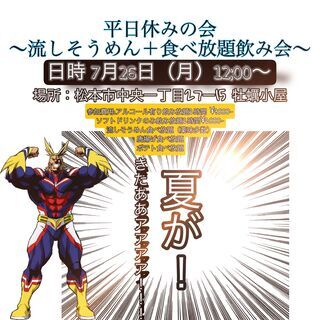 『あつまれ！流しそうめん会！』夏が来たああああああ！平日休みの人...