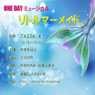 ONE DAY ミュージカル「リトルマーメイド」より