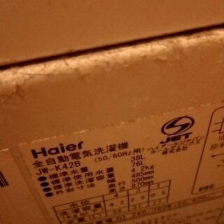 ハイアール2010年製　洗濯機　　あげます 終了しましたの画像