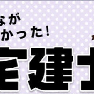 【経験無しでもOK】宅建士募集【年齢不問】