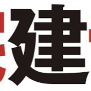 【経験無しでもOK】宅建士募集【年齢不問】の画像