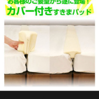 すきまパット　の画像