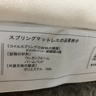 【確定済】【無料】8/8まで　足つきマットレス（シングルベッド）ニトリの画像