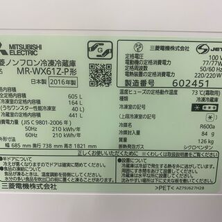 冷蔵庫 三菱 MITSUBISHI MR-WX61Z 2016年製 6D 605L 中古品