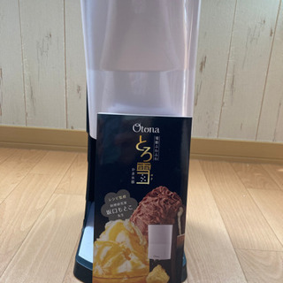 【受付終了】ドウシシャ　かき氷機　トロ雪　