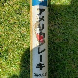 ダンパー (4kg) +アメリカンレーキ(1350mm)の画像