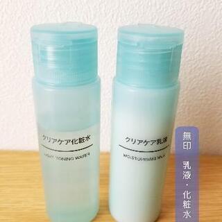 無印良品  化粧水･乳液