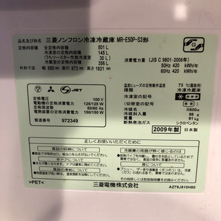 冷蔵庫  500L  三菱 MR-E50P-S 2009年製の画像