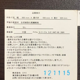 テーブル 座卓 黒 木 ニトリ 机 掃除済み の画像
