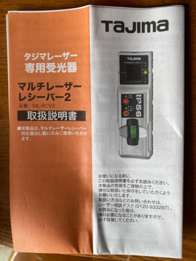 美品　タジマ　レーザー　レシーバー
