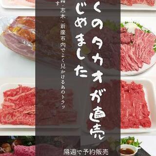 肉屋卸肉のタカオ小売のお知らせ