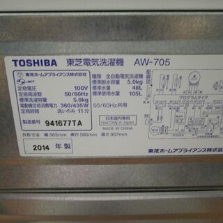 ID 975334  東芝5.0Kg　２０１４年製　AW-705（W)　キズ有 ID 975334 東芝5.0Kg 2014年製 AW-705（W) キズ有