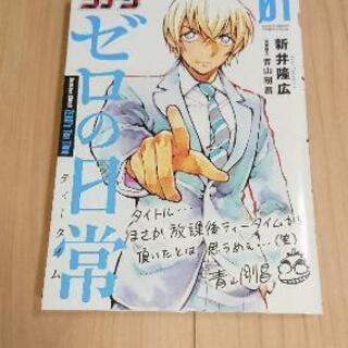 名探偵コナン公式スピンオフ ゼロの日常(ティータイム) 1巻 安室透