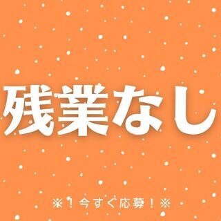 【スグに働ける＆働きやすさ抜群◎】学歴不問・履歴書不要☆フォーク...