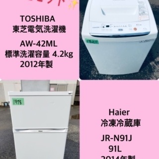 特割引価格★生活家電2点セット【洗濯機・冷蔵庫】その他在庫多数❗️