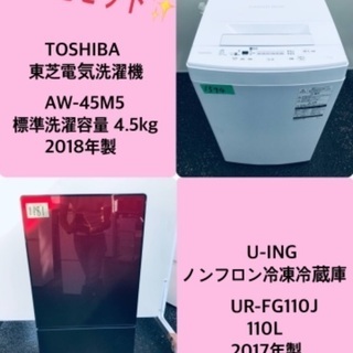 2018年製❗️割引価格★生活家電2点セット【洗濯機・冷蔵庫】その他在庫多数❗️