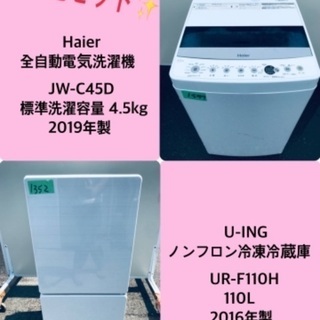 2019年製❗️特割引価格★生活家電2点セット【洗濯機・冷蔵庫】その他在庫多数❗️