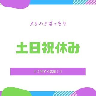 ≪今すぐ働きたい方必見！≫日勤＆土日祝休み◎フォークリフト／日払...