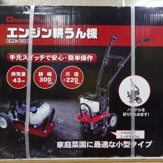 ドリームパワー エンジン耕うん機 ERC-43DQ　未使用品 