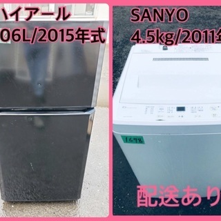 洗濯機/冷蔵庫✨一人暮らし応援♬限界価格挑戦！！