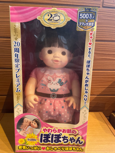 新品未開封　限定ぽぽちゃん