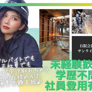 戸田市下戸田1丁目の現場作業！最寄り駅は【西川口】です♪日勤10...