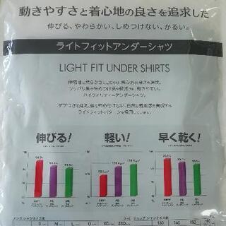 034◇未開封新品◇ライトフィットアンダーシャツ L M S　メンズの画像