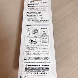 （美品）TV接続ケーブル2Ꮶ4Ꮶ8Ꮶ  2mの画像