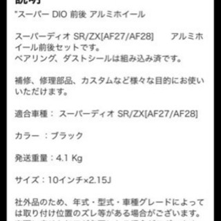 DIOaf27原付ホイール