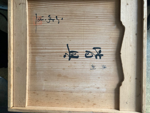 茶道具　鋳銅皆具　正晴造