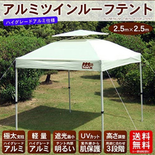 タープ テント ワンタッチ 2．5m アルミ ツインルーフ レジャー