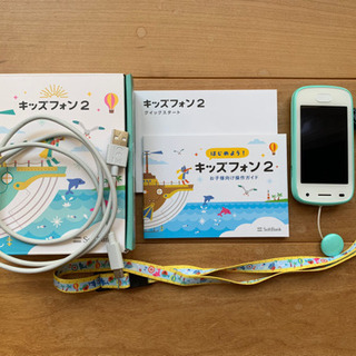 【超美品】ソフトバンク キッズフォン2