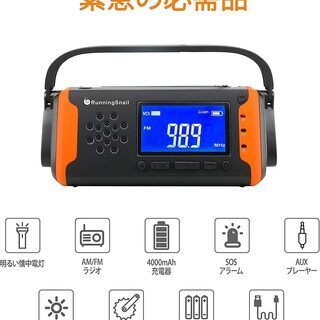 災害の準備に多機能付き防災ラジオの画像