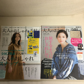 大人のおしゃれ手帳　2016.5・8月号の画像