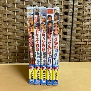 新品未開封 東映 トラック野郎 5作品セット DVD 菅原文太 愛川欽也 ☆ PayPay(ペイペイ)決済可能 ☆ 札幌市 白石区 東札幌 アウトレットモノハウス白石店の画像