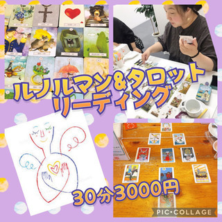 【 オンライン占い 】