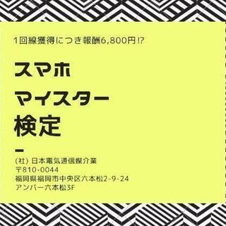 【今がチャンス‼️】スマホマイスター検定【LINEがわかればそれ...