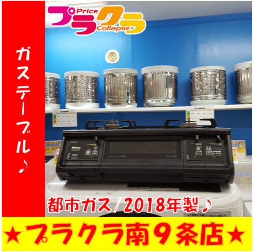 G4814　カード利用可能　半年保証　ガステーブル　パロマ　PA-360WA-L　都市ガス　2018年製　札幌　キッチン家電　送料A　プラクラ南9条店