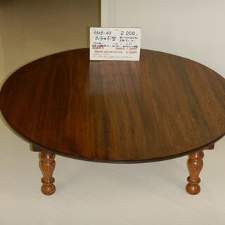 丸ちゃぶ台（R303-43）