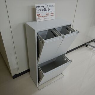 プラゴミ箱3分別（R305-06）