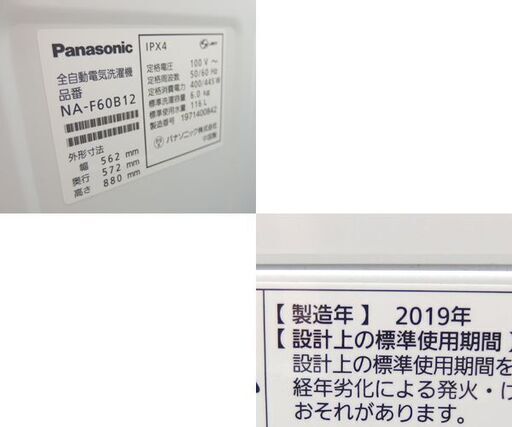 洗濯機 2019年製 6.0kg NA-F60B12 Panasonic ☆ 札幌市 北区 屯田