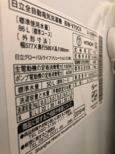 洗濯機 日立ビートウォッシュ 2019年製